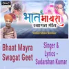 About Are Viro Bhaat Varane Aayo Song